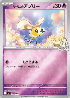 Lillie's Cutiefly card image