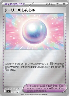 Lillie's Pearl card image