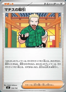Lt. Surge's Bargain card image
