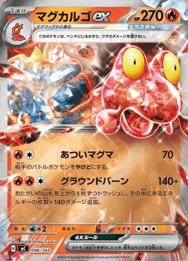 Magcargo ex card image
