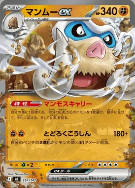 Mamoswine ex card image