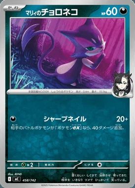 Marnie's Purrloin card image