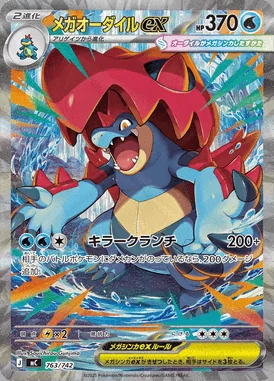 Mega Feraligatr ex card image