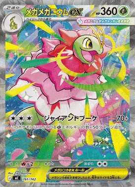 Mega Meganium ex card image