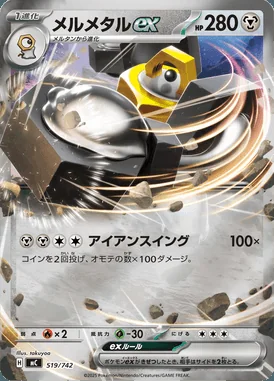 Melmetal ex card image
