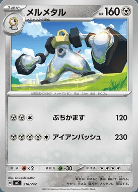 Melmetal card image