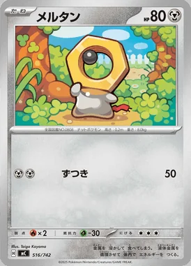 Meltan card image