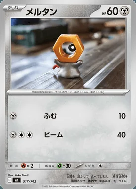 Meltan card image