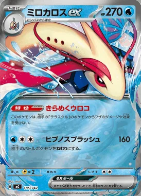 Milotic ex card image