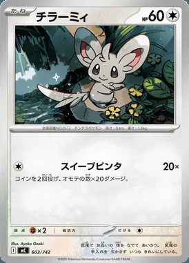 Minccino card image