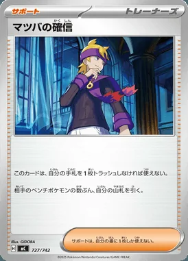 Morty's Conviction card image