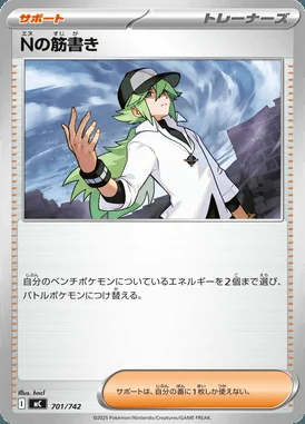 N's Plan card image