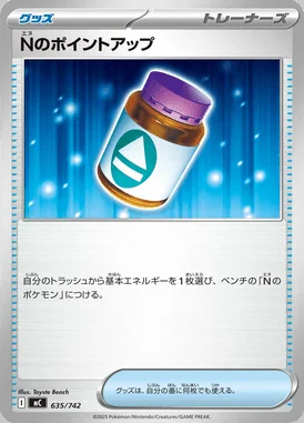 N's PP Up card image