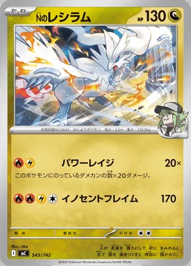 N's Reshiram card image