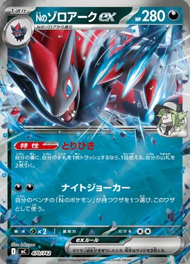 N's Zoroark ex card image