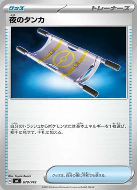 Night Stretcher card image