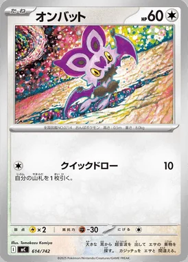 Noibat card image