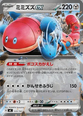 Orthworm ex card image