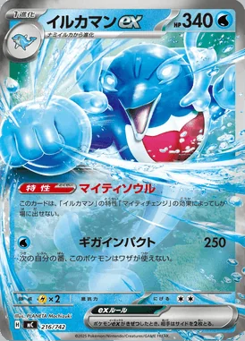 Palafin ex card image