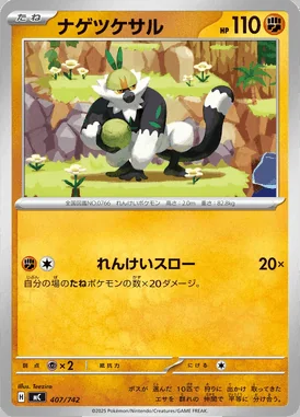 Passimian card image