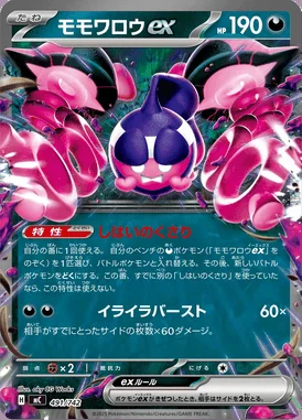 Pecharunt ex card image