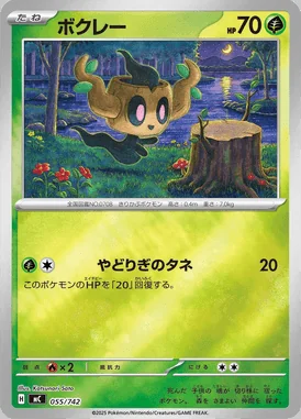 Phantump card image