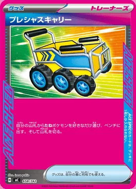 Precious Trolley card image