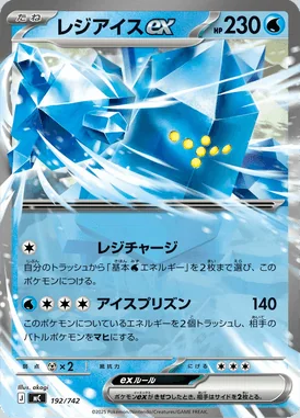 Regice ex card image