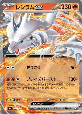 Reshiram ex card image