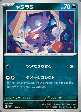 Sableye card image