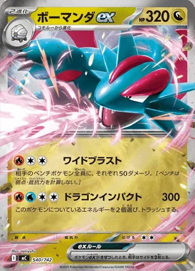 Salamence ex card image
