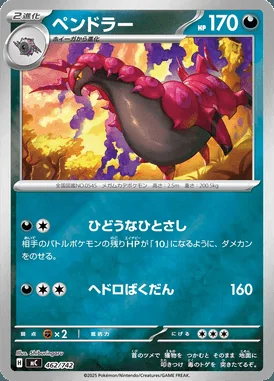 Scolipede card image