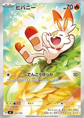 Scorbunny card image