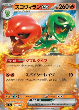 Scovillain ex card image