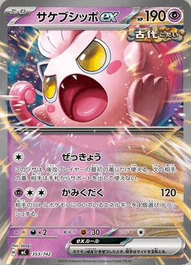 Scream Tail ex card image