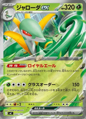 Serperior ex card image