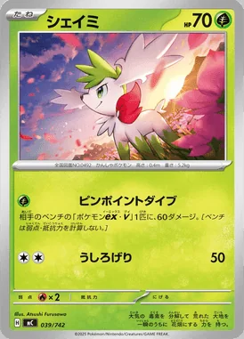 Shaymin card image