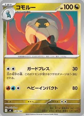 Shelgon card image