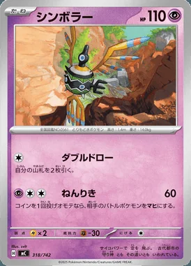 Sigilyph card image