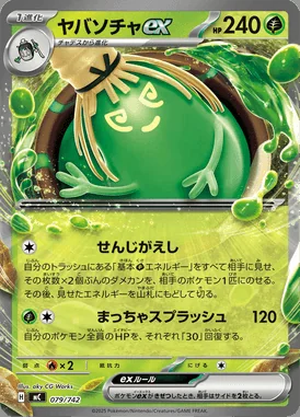 Sinistcha ex card image
