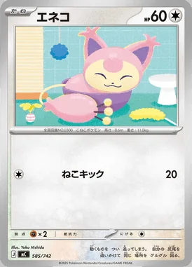 Skitty card image