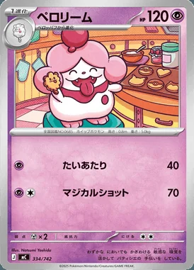Slurpuff card image