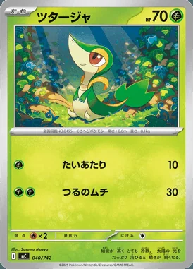 Snivy card image