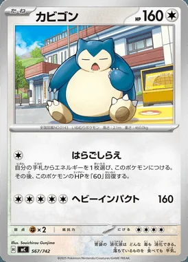 Snorlax card image