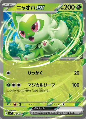 Sprigatito ex card image