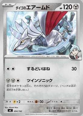Steven's Skarmory card image