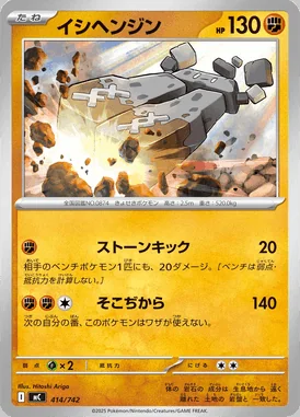 Stonjourner card image