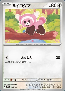 Stufful card image
