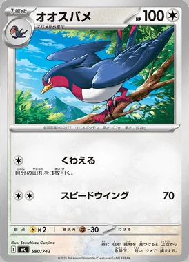 Swellow card image
