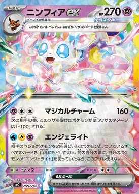 Sylveon ex card image